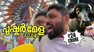 24 കോടി വിലയുള്ള പോത്ത്! | PUSHKAR MELA was a WASTE OF TIME?