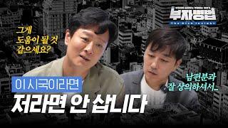 부동산 상담 신청하신 분들의 98%는 '이렇게' 행동합니다.ㅣ이집저집#2