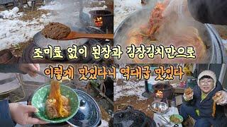 된장과 김장김치만 넣고 한 돼지등뼈찌개가 너무 맛있어요