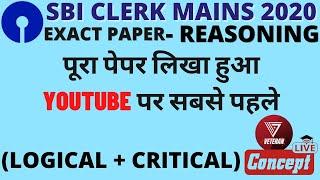 SBI CLERK MAINS REASONING MEMORY BASED PAPER 2020 | MEMORY BASED PAPER SBI CLERK MAINS 2020