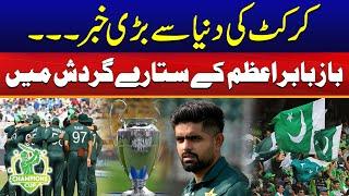 Big News From Cricket World | Babar Azam | City 41