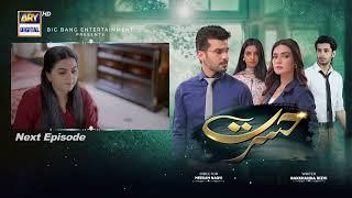 Hasrat Episode 56 | Teaser | Top Pakistani Drama