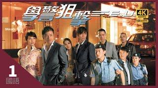 吴卓羲(立文)欲捣破制毒工场｜#TVB Drama 学警狙击 E.U. (Emergency Unit) #4K 60FPS  1/30｜苗侨伟 周海媚 吴卓羲 陈键锋 谢天华｜国语中字 #HK