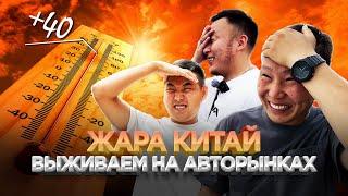 VLOG #20 ЧЭНДУ, САМЫЙ КРУПНЫЙ АВТОРЫНОК КИТАЯ