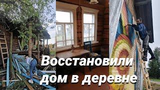 Дом в ВАЖГОРТЕ | ИТОГ | Восстановили дом в ДЕРЕВНЕ