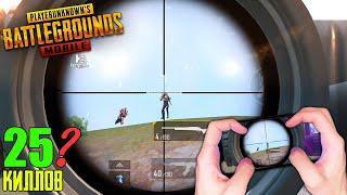 ВЕЛИКИЙ СНАЙПЕР  СОЛО ПРОТИВ СКВАДОВ | PUBG MOBILE - С ВЕБКОЙ НА РУКИ (HANDCAM)