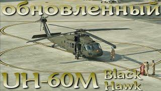 Sikorsky UH-60M Black Hawk