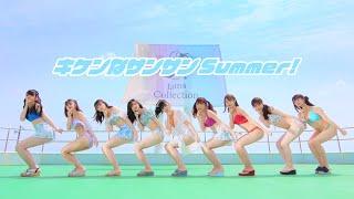 JamsCollection「キケンなサンサンSummer！」MUSIC VIDEO［4K］