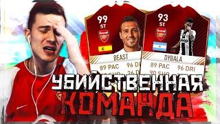 УБИЙСТВЕННЫЙ СОСТАВ  КАРЬЕРА ARSENAL  FIFA 17 [#13]