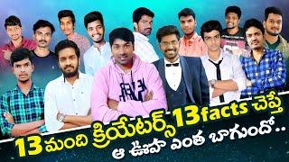 Top Interesting Facts  In Telugu  By 13 Creators | Top 10 Unknown Facts | V R Facts In Telugu | Ep66