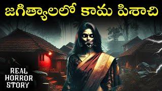 KAMA PISACHI Real Horror Story in Telugu | Real Ghost Experience | Telugu Horror Stories | Psbadi