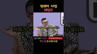 청취자 사연 레전드   #하이파이브 #웃긴영상 #웃긴동영상 #재밌는영상 #코미디 #좋아요 #공감 #유머 #라디오 #엘에이