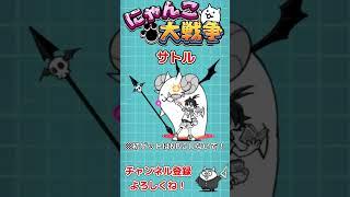 NPにしてもいい超激レアPart1【にゃんこ大戦争 / The Battle Cats】 #Shorts