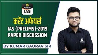 UPSC IAS Prelims Paper Discussion-2019 | Current Affairs | Kumar Gaurav Sir