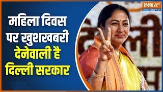 Delhi Mahila Samman Yojana: दिल्ली में कल महिला समृद्धि योजना का होगा ऐलान | CM Rekha Gupta | BJP