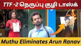 Bigg Boss Tamil Season 8 | 31st December 2024 | Promo - 1 | TTF Task 2