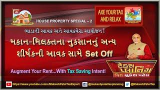 TAX PLANNING FOR RENTAL INCOME with Mukesh Patel - House Property Loss Set Off against Other Income!