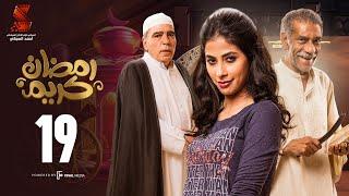 Ramadan Karem Series / Episode19  مسلسل رمضان كريم - الحلقة التاسع عشر