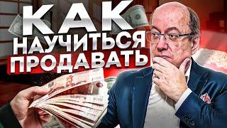 Психология продаж. Как легко продавать онлайн. Урок 3/4