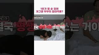 1호가 될 순 없어 개그맨 부부의 절대국룰?