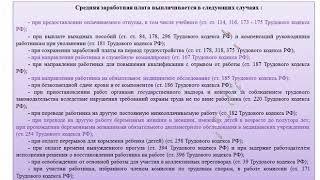 Учет труда и заработной платы. Часть 1. Учебный центр Зорго. Астрахань.