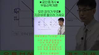 너무 쉬운 공인중개사 부동산학개론 윤성종 쉽다!! 쉬워!!