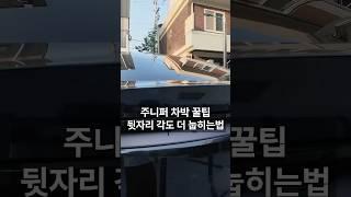 테슬라 주니퍼, 뒷자리 더 눕히는 방법 찾았습니다! (차박꿀팁) #모델y #주니퍼 #테슬라 #차박