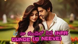  నా గుండెలో నీవే Naa Gunde Lo Neeve 