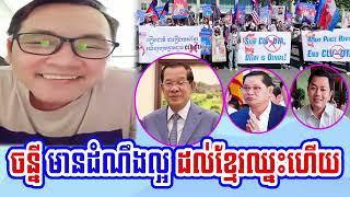 Johnny  is happy to have new news on Khmer win and speak about Mr. Duong Dara with Mr. Ly Sameth