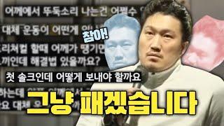 흑자의 그날 '운동 상담'