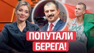 Глава МОК - Лукашенко: Мирончик-Иванова слетела с катушек? Недосеков разнылся, Смольский - грузчик?