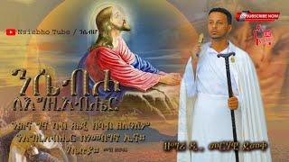 New Eritrean orthodox mezmur #Nsiebho #ንሴብሖ by Zemari D. Merhawi  Demeke 2020