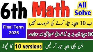 Class 6 Math Paper final term 2025 | class 6th Math Paper final term 2025 | pec 6th class final term