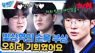 게임할 때 쓰는 근육까지 생각하는 빛상혁... 그의 빛 모먼트 모음#유퀴즈온더블럭 | YOU QUIZ ON THE BLOCK EP.224 | tvN 231220 방송