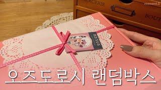 [sub] 오즈도로시 랜덤박스(6만) 언박싱 & 다꾸 구독자 이벤트 Art Journaling #scrapbooking #collage #コラージュ