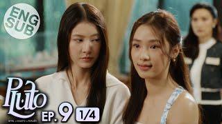 [Eng Sub] Pluto นิทาน ดวงดาว ความรัก | EP.9 [1/4]