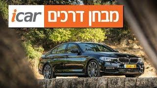 ב.מ.וו סדרה 5 - חוות דעת - iCar