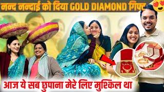 जेठानी ने देवरानी को ये क्यूँ बोलाबेटी हुई पराईनन्द-ननदोई को दिया gold-Diamond giftलगन चूमा गया