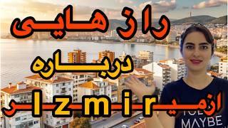 همه چی درباره شهر ازمیر در ترکیه| Everything about the city of Izmir in Turkey #izmir