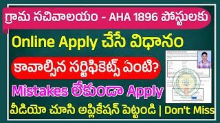 AP Animal Husbandry Assistant Apply Online Process | Apply Online For AP AHA Jobs 2023 | AP AHA Jobs