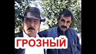 Сулбан  Хасимиков.Памяти ушедших, любимых нами людей.Чечня 1996 год.Фильм Саид-Селима