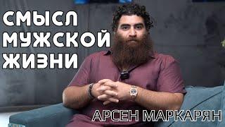 Смысл мужской жизни! Сильнейшая мысль! Абсолютная база Макарона