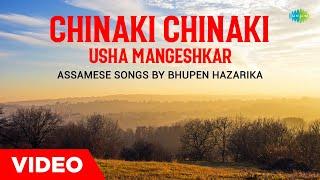 Chinaki Chinaki | Khoj | Usha Mangeshkar | Dr. Bhupen Hazarika | Assamese Song | অসমীয়াগান