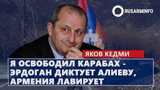 Я освободил Карабах - Эрдоган диктует Алиеву, Армения лавирует: Кедми