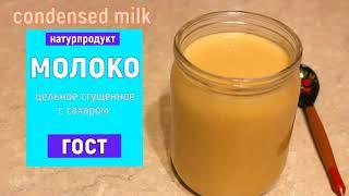 How to make homemade condensed milk? Homemade condensed milk.