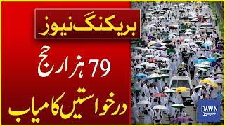 79,000 Hajj Applicants Accepted for Hajj 2025 | Breaking News | Dawn News