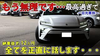 トヨタクラウンスポーツ納車から約1年レビュー車旅！買って後悔しない魅力！最高過ぎる車！