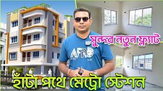 Two Bedroom Flat | Kolkata Property Sale | 2 BHK Flat in Kolkata | New Flat Video in New Building |