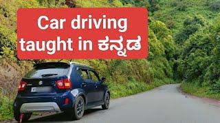 Learn car driving in Kannada from beginning|ಕಾರನ್ನು ಸುಲಭವಾಗಿ 5 ನಿಮಿಷ ಓಡಿಸುವುದು ಹೇಗೆ #howtodrive