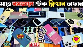 মাহে রমজানে স্টক ক্লিয়ার অফার  used iPhone price in bd | Used phone price in Bangladesh 2025